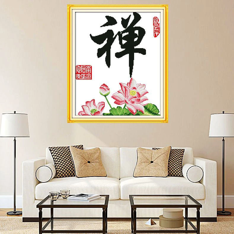 佛家禅字十字绣精准印花寺庙佛堂供奉信仰悟禅书法箴言新款十字绣