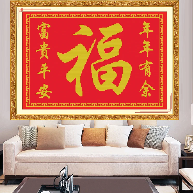 十字绣红布大全客厅画自己绣五福临门福字刺绣客厅正方形福字四方