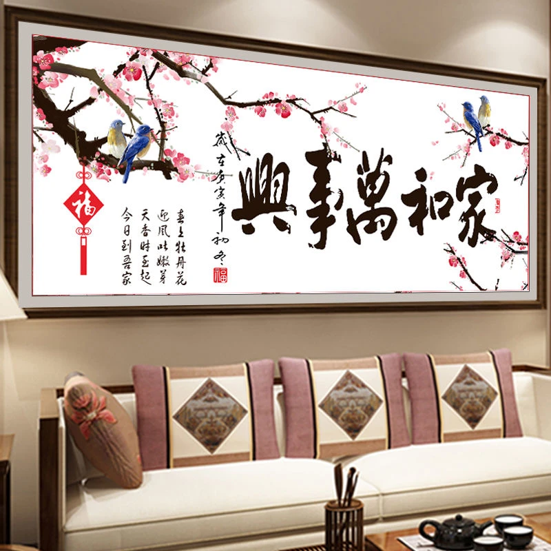 家和万事兴现代简约客厅十字绣全绣清新简单绣2025新款刺绣自然风