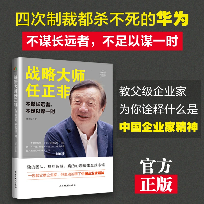 破茧成蝶:华为任正非、吉利李书福、阿里马云送给年轻人的成功哲学