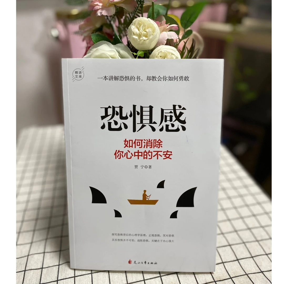 恐惧感：如何消除你心中的不安   社会心理学认知克服人际交往说话