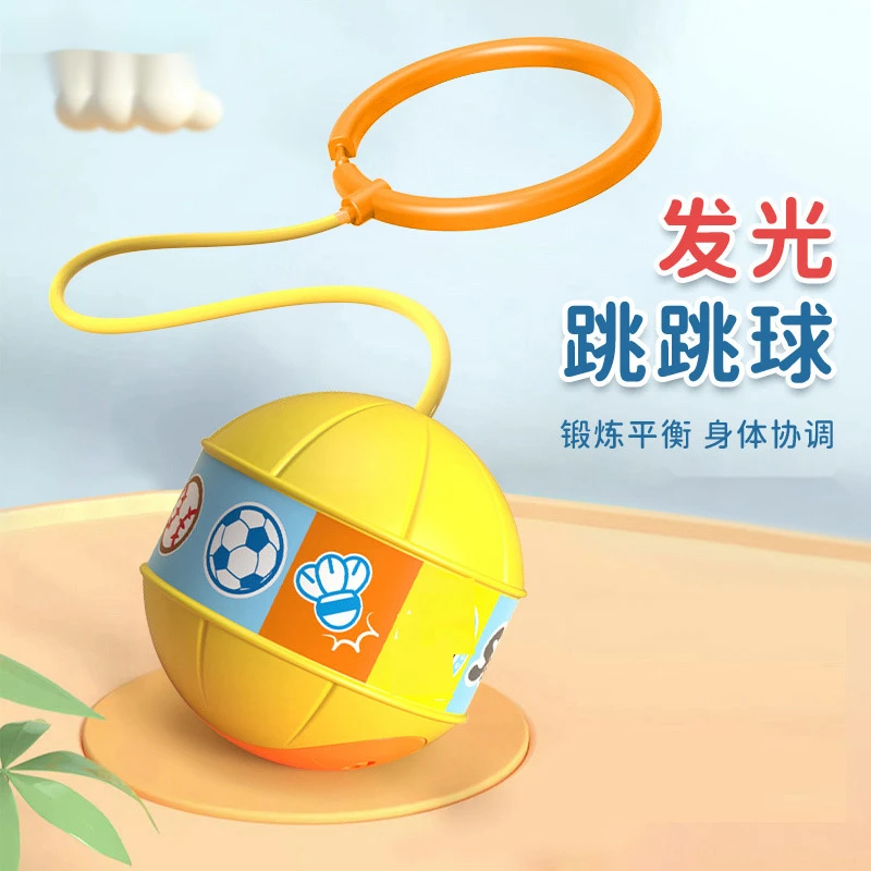 【长高训练】儿童平衡感跳跳球脚环甩脚跳蹦蹦球小孩成人运动