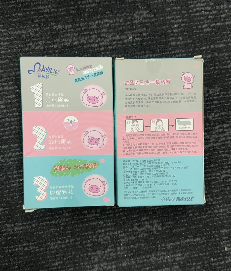 玛贝拉去黑头三合一鼻贴膜4.5ml*5