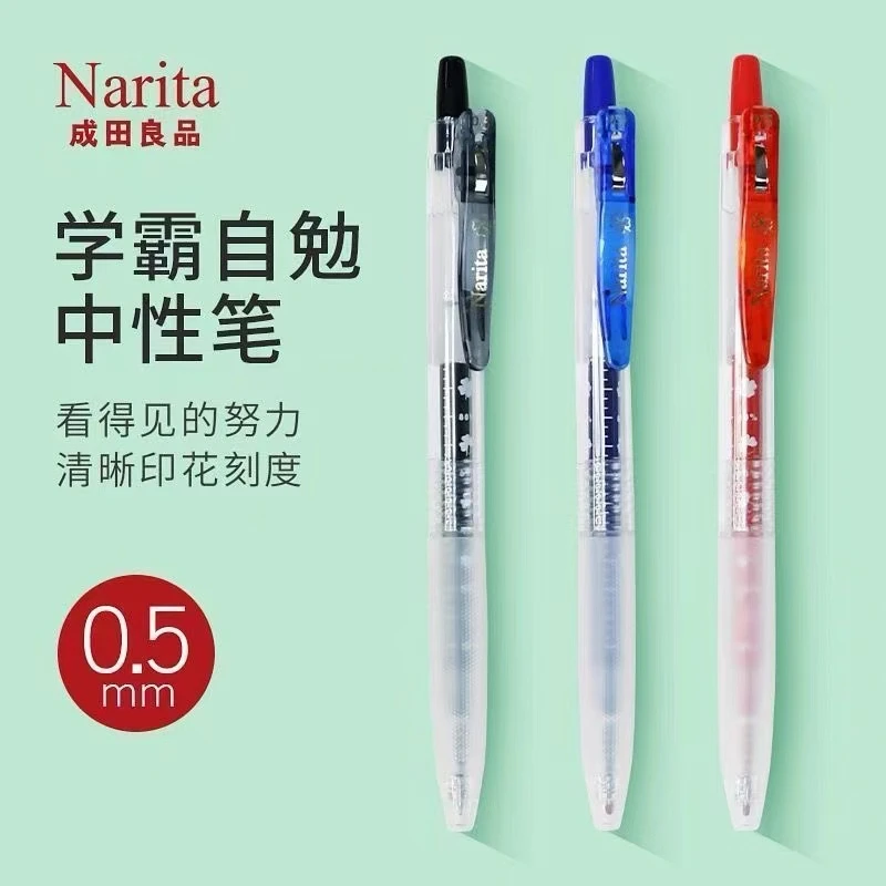 成田良品中性笔 以直播间为准