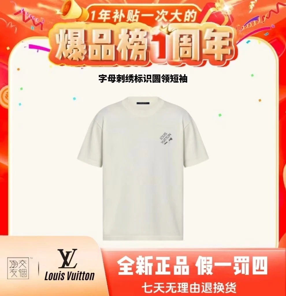 全新未使用 LouisVuitton/路易威登 PY字刺绣标识圆领短袖 HNN42W