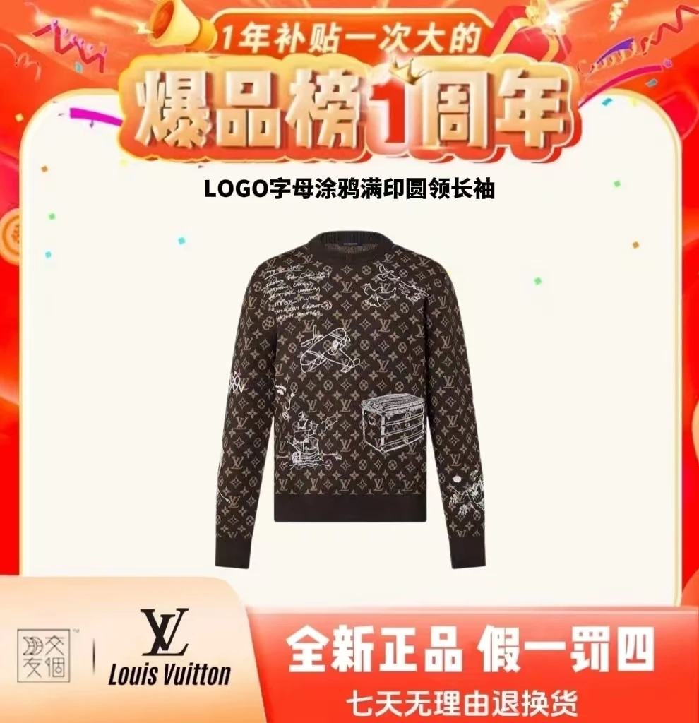 全新未使用 LouisVuitton/路易威登 BP 印花满印针织卫衣 HPN95W