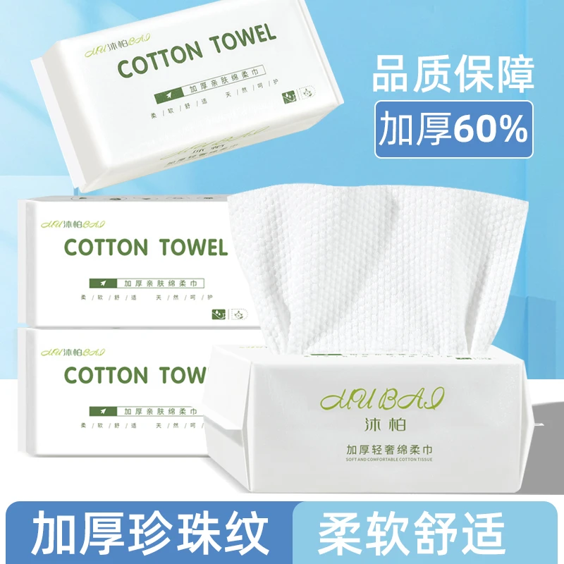 沐柏一次性纯棉洁面巾抽取洗脸巾干湿两用擦脸珍珠加大卸妆棉柔巾