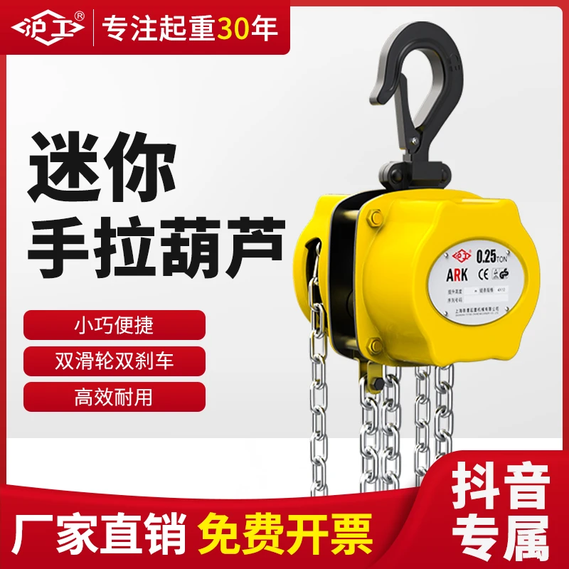 沪工迷你手拉葫芦0.25吨0.5t吨小型手动葫芦倒链吊机葫芦起重工具