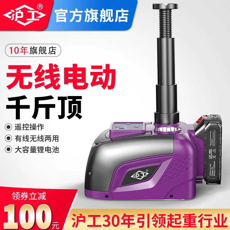 沪工汽车无线电动液压千斤顶遥控器锂电充电式suv多功能换胎扳手