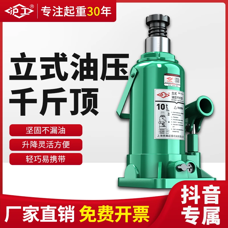 HUGO/沪工沪工液压千斤顶立式油压千斤顶2/5吨小汽车用手摇千金顶