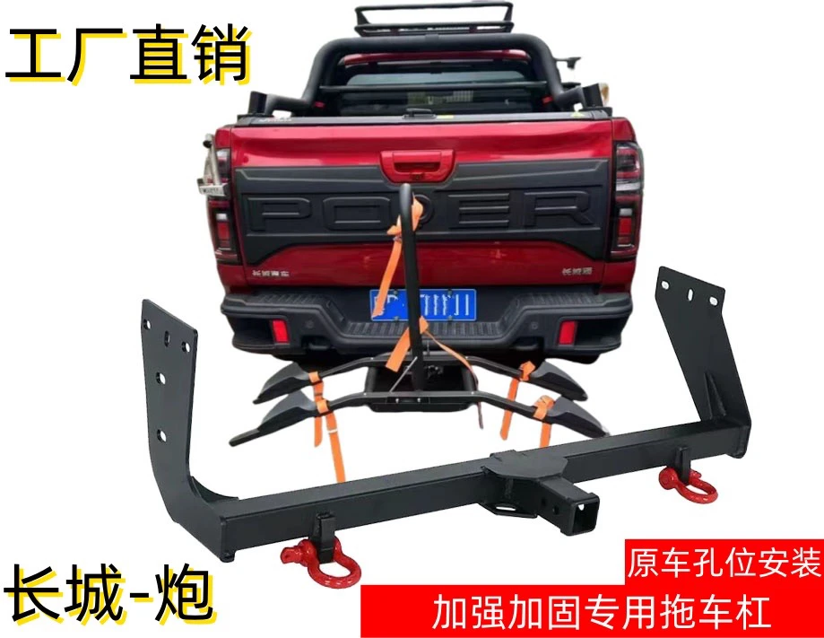 长城炮商用版乘用版金刚炮改装专用拖车杠后挂牵引钩拖车钩拖车架