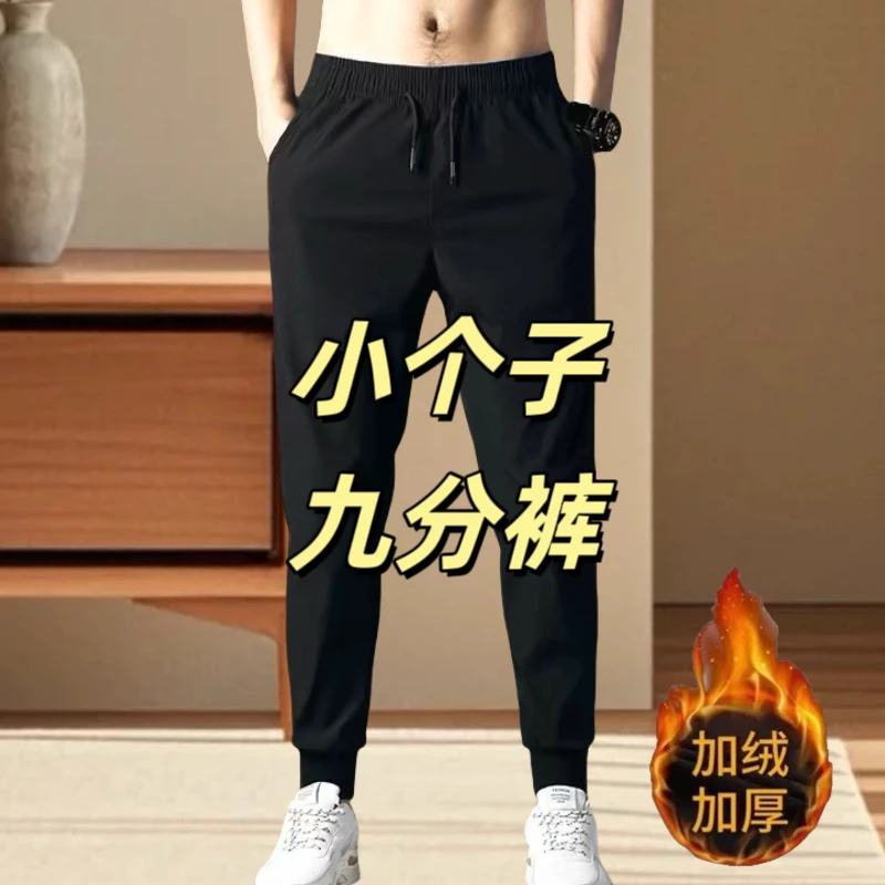 男士矮个子加绒保暖直筒休闲裤秋冬季青年小个子九分束脚裤运动裤