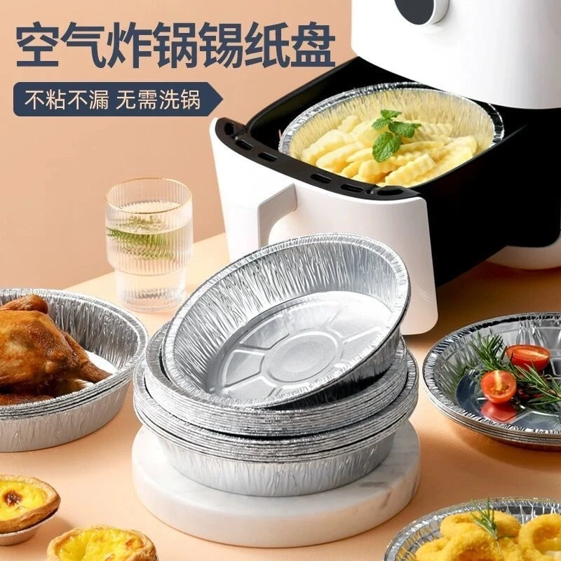 【9.99元30个】加厚锡纸盘耐高温吸油空气炸锅锡纸烤箱烘焙容量托盘