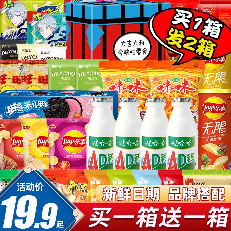 零食大礼包整箱组合送儿童女友男友女孩生日礼物休闲食品解馋小吃