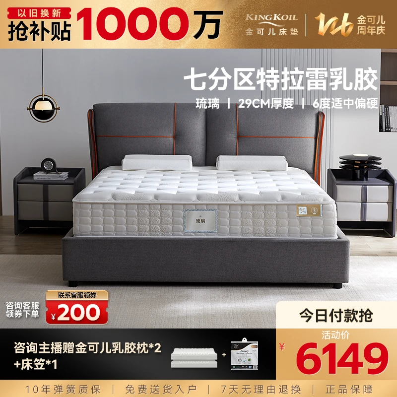 金可儿【琉璃升级】酒店联名款透气独立弹簧床垫护脊七区乐风乳胶