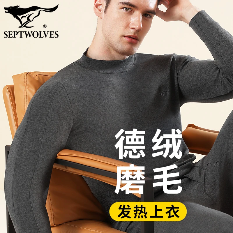 七匹狼半高领打底衫男秋冬保暖内衣德绒秋衣中高领防风护颈棉毛衫