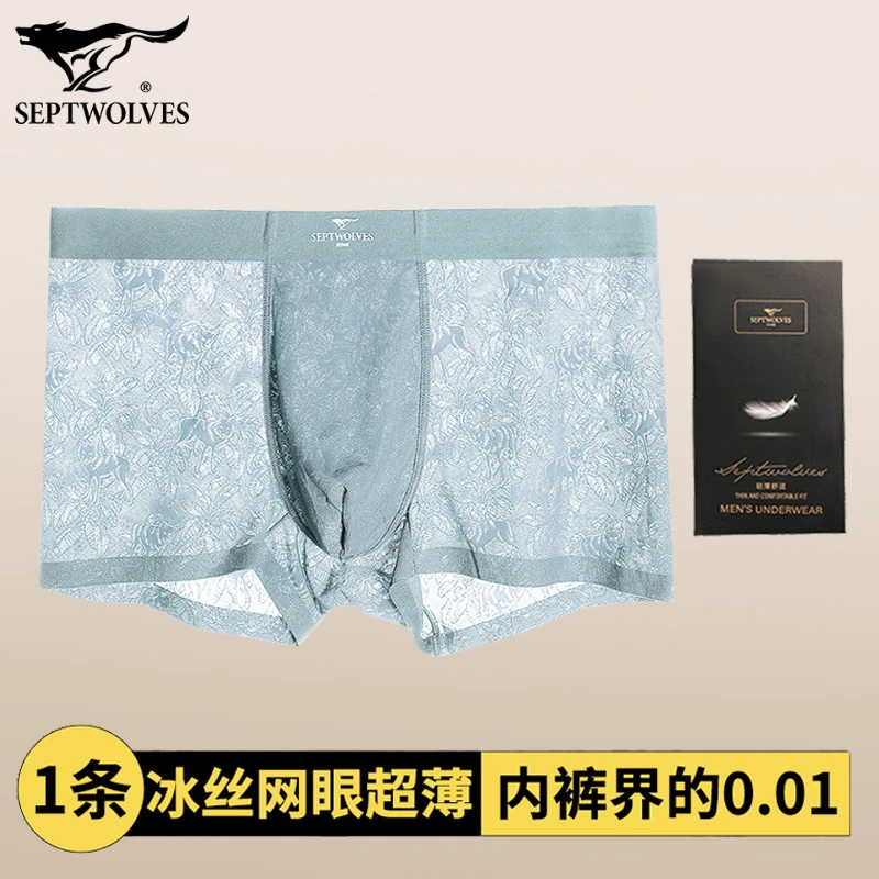 七匹狼超薄冰丝内裤男士无痕弹力短裤3A抗菌四角裤网眼透气平角裤