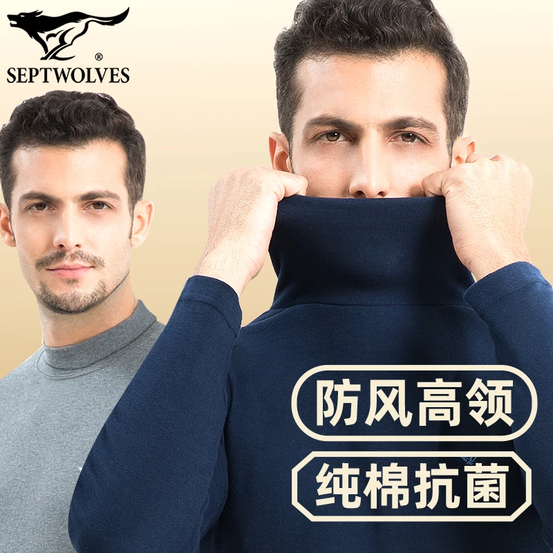 七匹狼高领保暖内衣男士纯棉抗菌上衣防风护脖子秋衣中年老打底衫