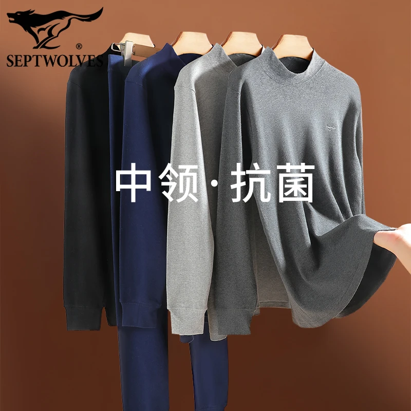 七匹狼保暖内衣套装男纯棉抗菌中领秋衣秋裤全棉半高领打底棉毛衫