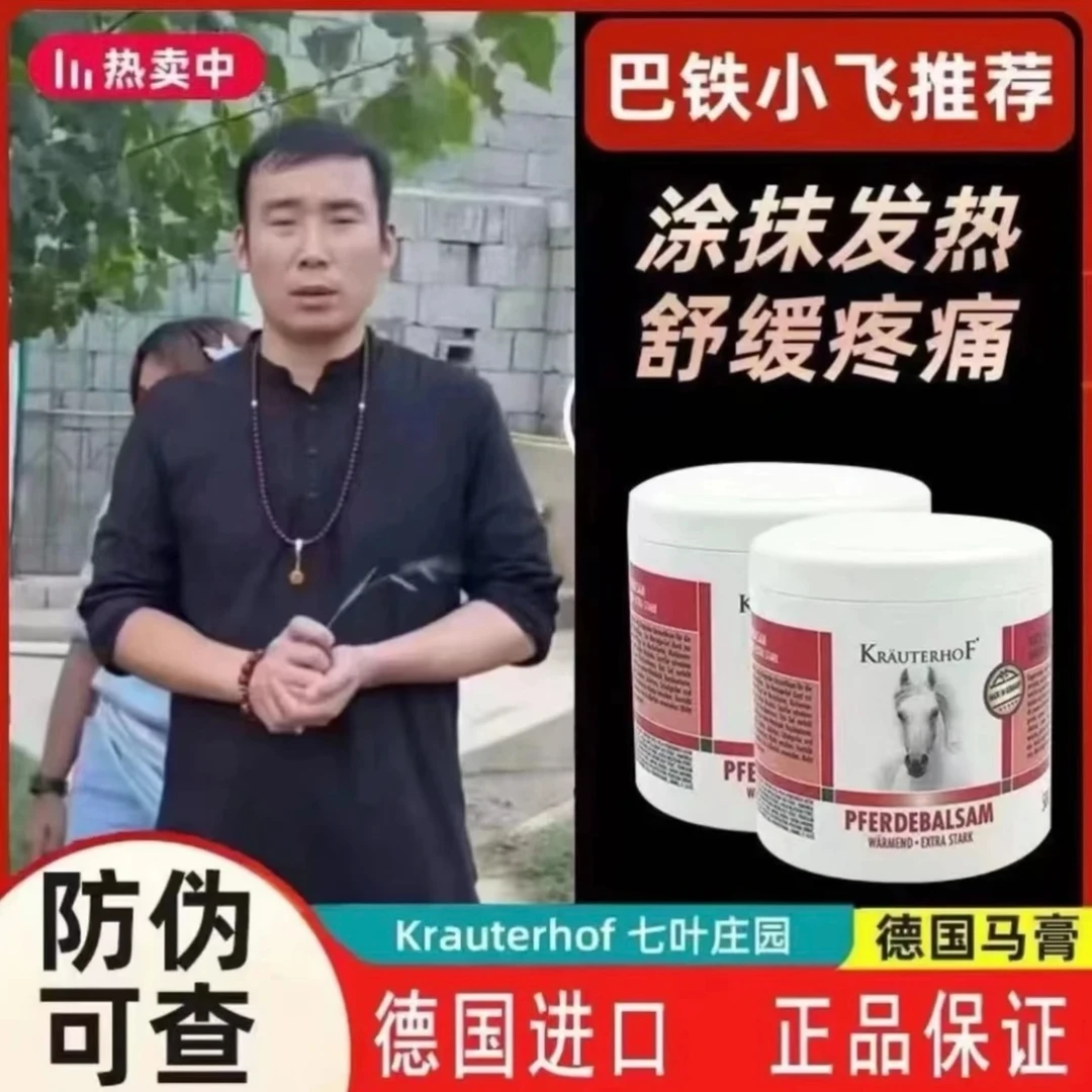 【星光小飞专属推荐】德国马膏原装进口官方正品七叶庄园马栗膏马膏
