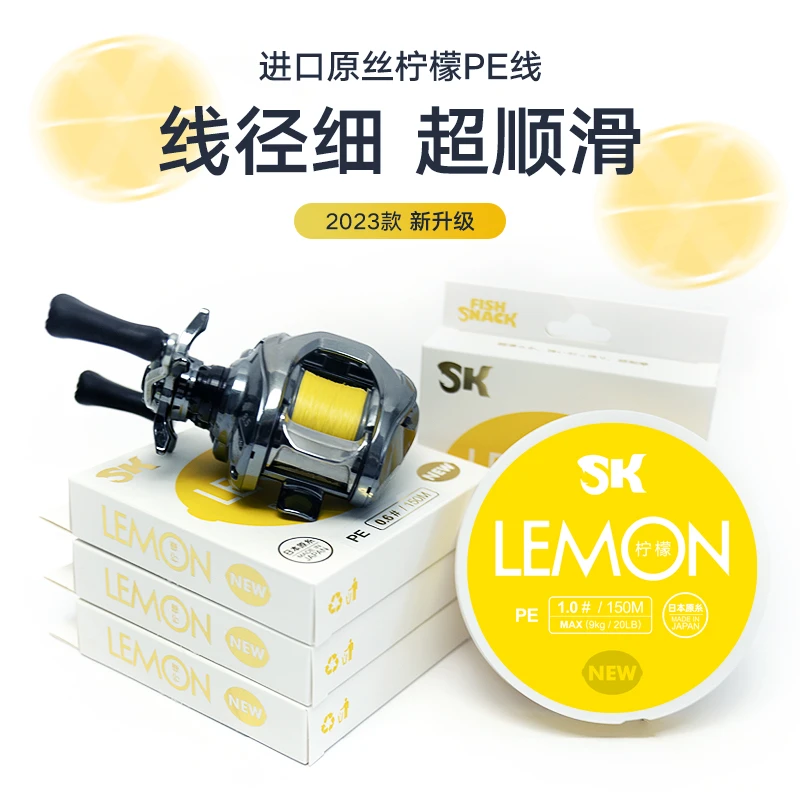 直播捡漏【SK柠檬PE】日本进口柠檬PE 路亚PE线高品质标准线径