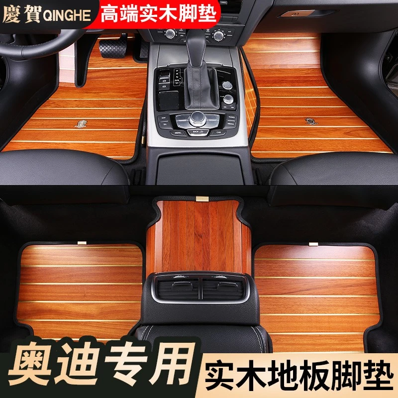 奥迪A8L a6l a4l a3 A7 Q7 q5 q5l q3专用全包围实木汽车脚垫