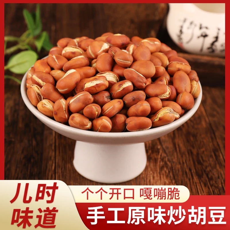 24年新货原味干炒蚕豆农家铁锅非油炸蚕豆炒货蚕豆零食咸味批发装