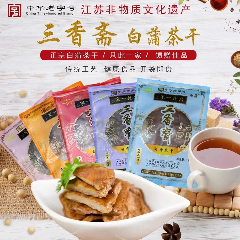[南农助农]茶干南通如皋特产豆腐干香干食品休闲产品办公小零食