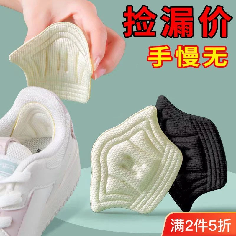 【超低价】后跟贴鞋大改小神器填充一码防掉鞋后跟内贴垫鞋子调节