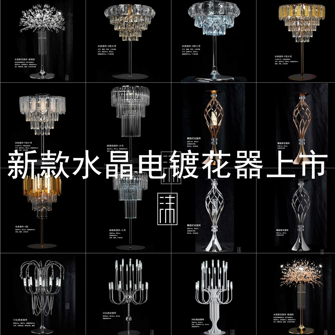 婚庆道具水晶冰条桌花花器婚礼堂酒店电镀花器甜品台铁艺路引摆件