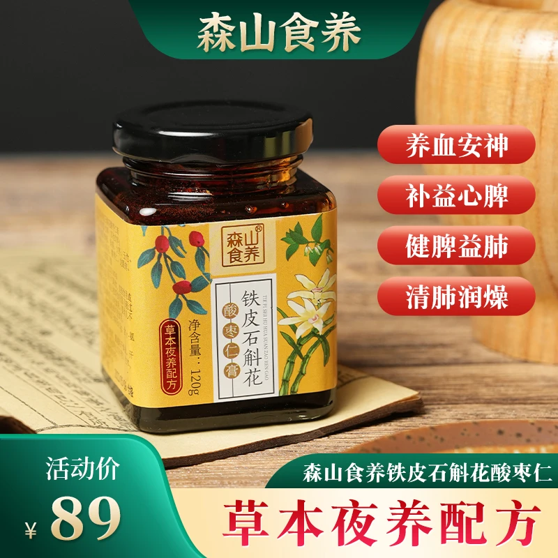 森山食养达人专享铁皮石斛花酸枣仁膏120g瓶装睡眠滋补膏古法熬制