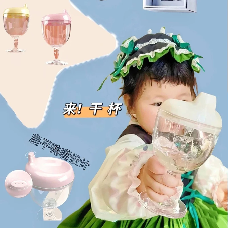 酒杯式奶瓶学饮杯鸭嘴杯高脚杯儿童水杯牛奶杯密封防摔酒杯奶瓶