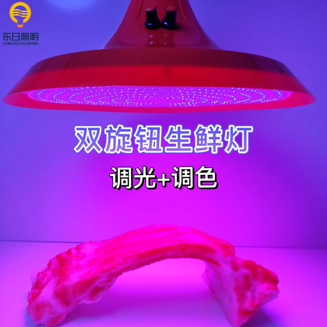 【买1送1旋钮调色灯】白红光智能调光调色鲜肉生鲜灯水果灯熟食灯