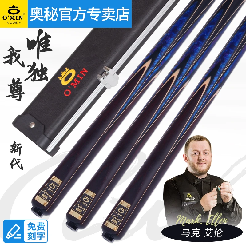 O’Min/奥秘新代唯我独尊台球杆小头通杆斯诺克黑八中式白蜡木球杆