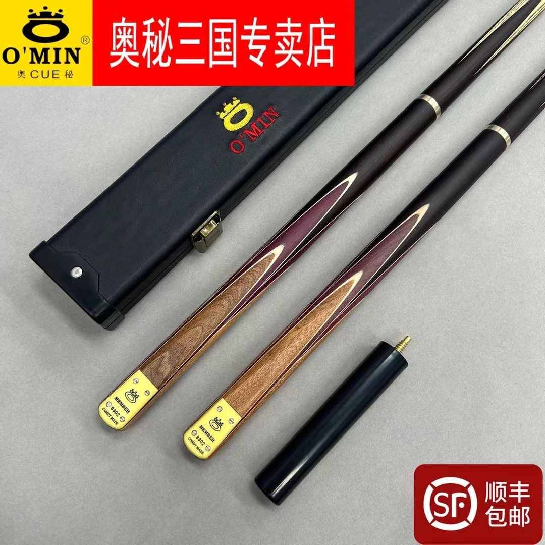 O’Min/奥秘赤影台球杆小头分体斯诺克黑八球杆中式白蜡木球杆