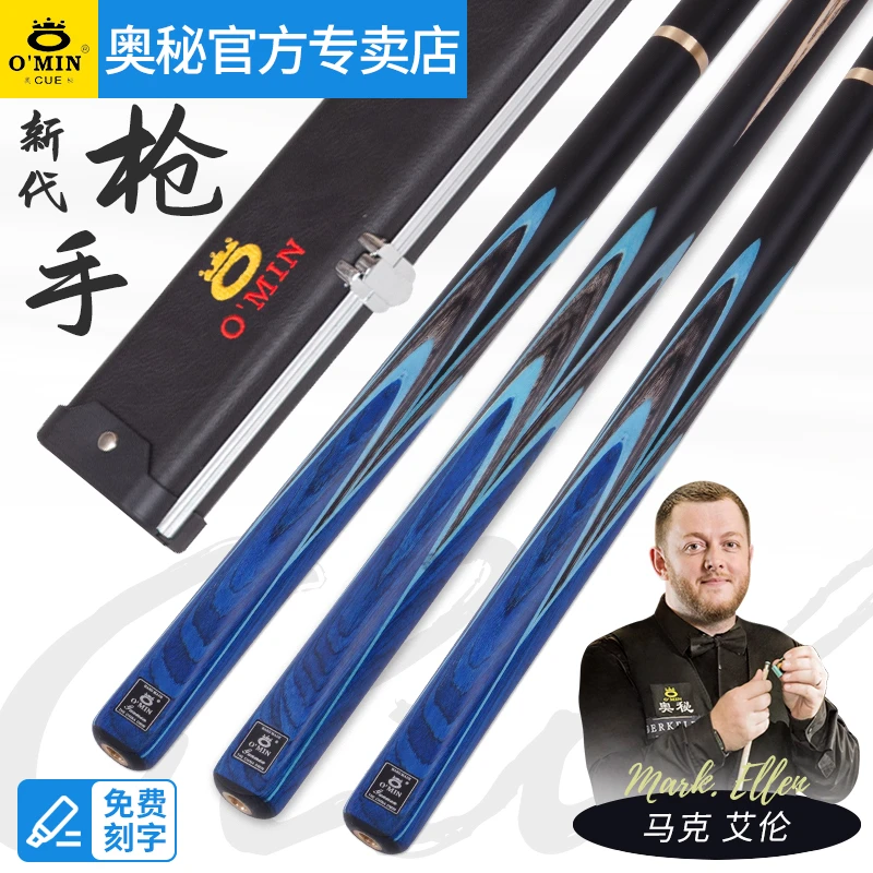 O’Min/奥秘新代枪手台球杆10毫米小头斯诺克黑八中式白蜡木球杆