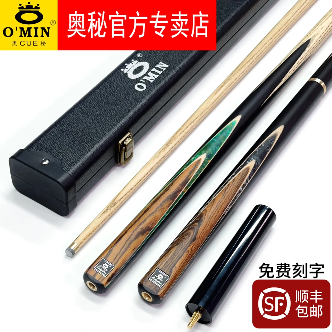O’Min/奥秘新款启蒙台球杆小头10mm斯诺克中式黑八手工白蜡木球杆