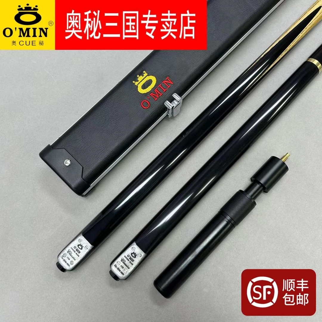 O’Min/奥秘经典台球杆小头斯诺克黑八手工中式白蜡木球杆