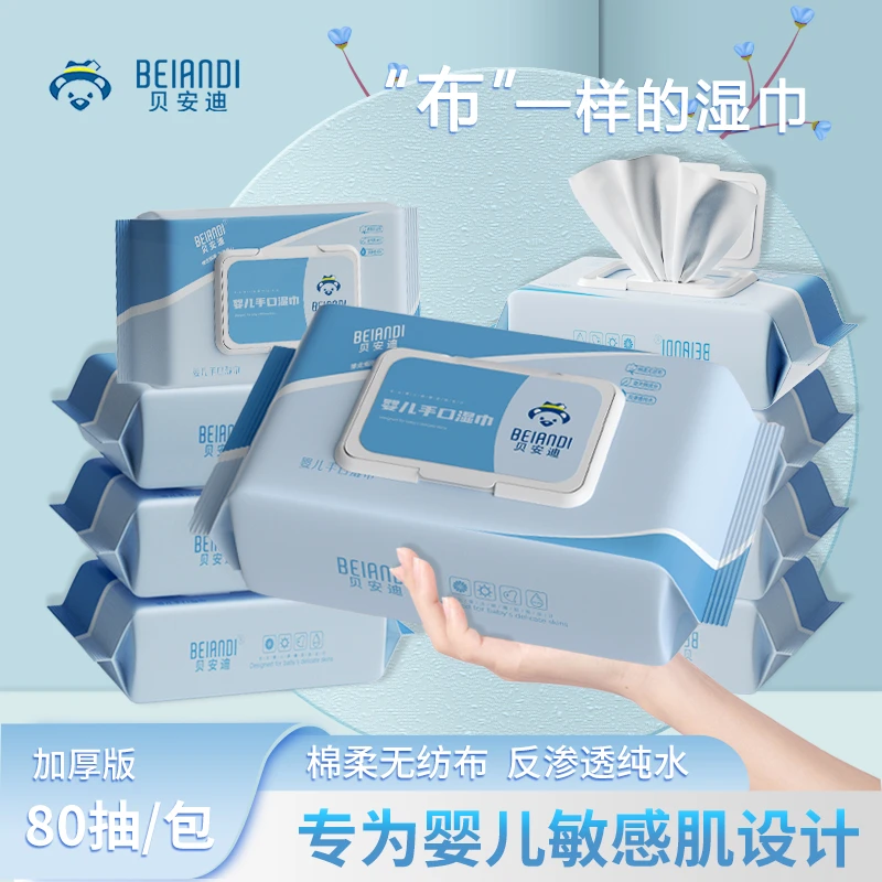 BEIANDI/贝安迪加厚婴幼儿手口湿巾家用实惠装母婴专用80抽大包装