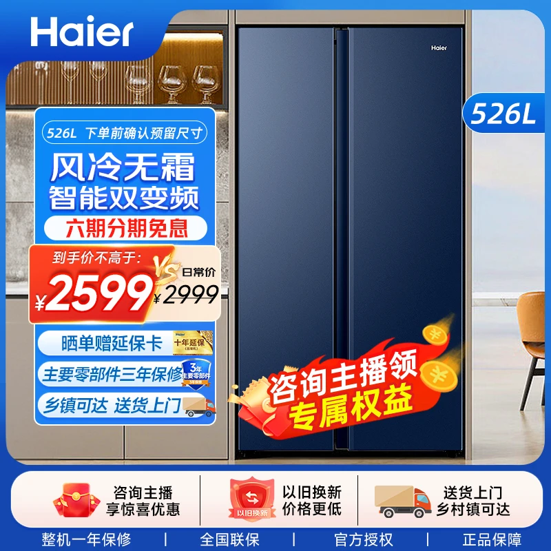 海尔冰箱526升双开门家用冷冻超大容量风冷无霜变频黑金净味静音