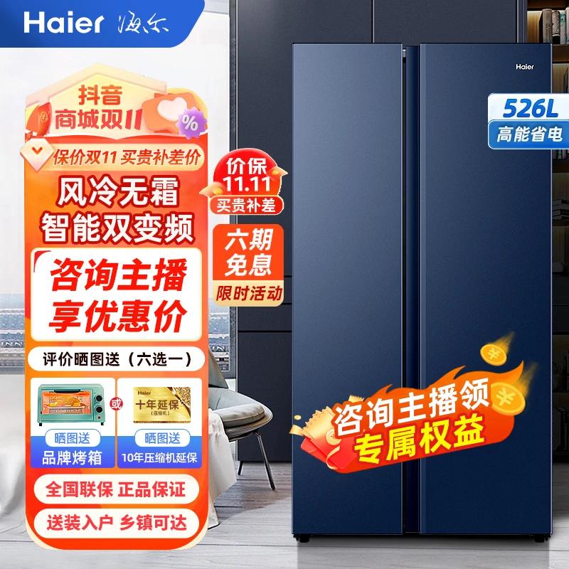 海尔冰箱 526升双门对开门大容量变频风冷无霜黑金净化超薄可嵌入