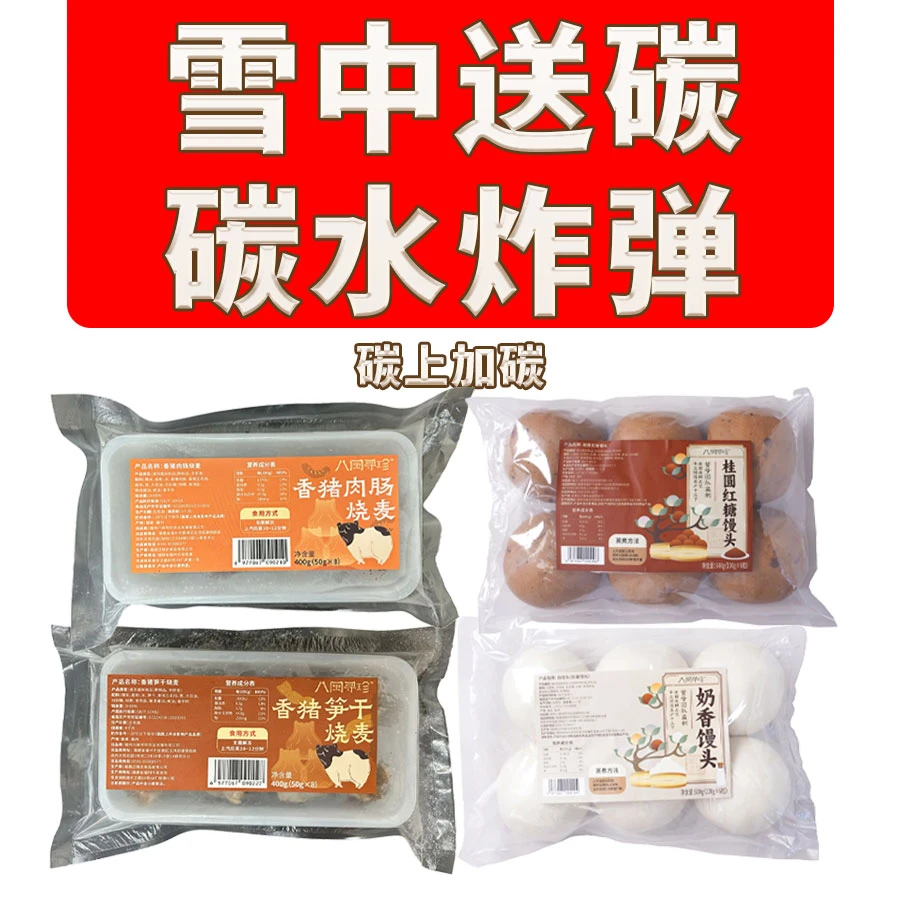 八闽寻珍烧麦馒头双拼双11专属试吃