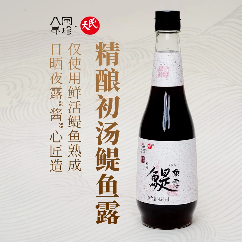八闽寻珍2瓶装国有酿造酿造鳀鱼露360天熟成管爷教做菜诚挚推荐