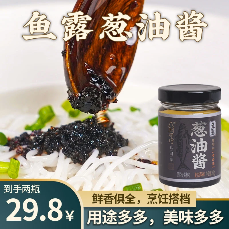 八闽寻珍2瓶装鱼露葱油酱管爷教做菜推荐的快手酱料厨艺直线提升