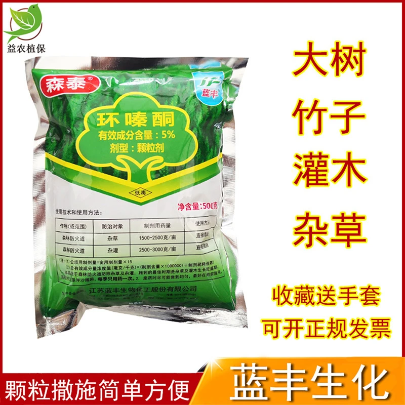 森泰环嗪酮开荒锄除草烂根剂除灌木环嗪哃烂根杀竹剂烂根除草剂
