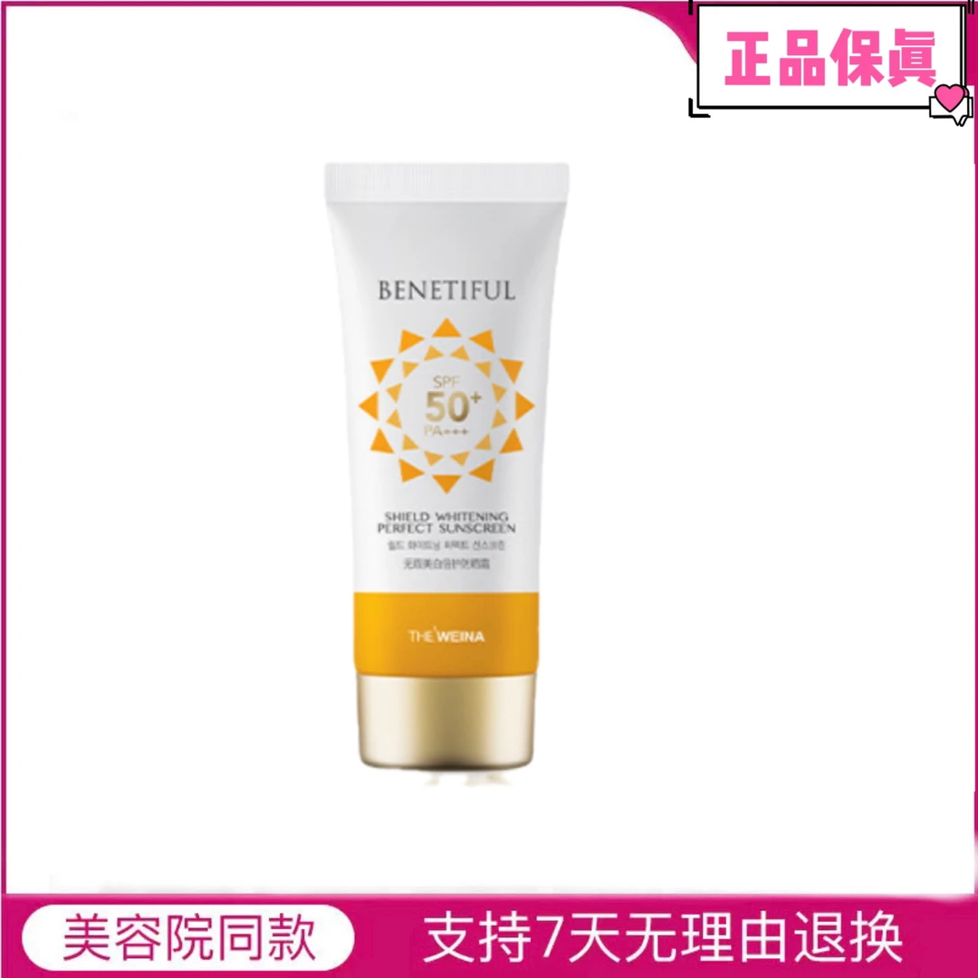 维娜蓓霓芬防晒霜50倍防晒