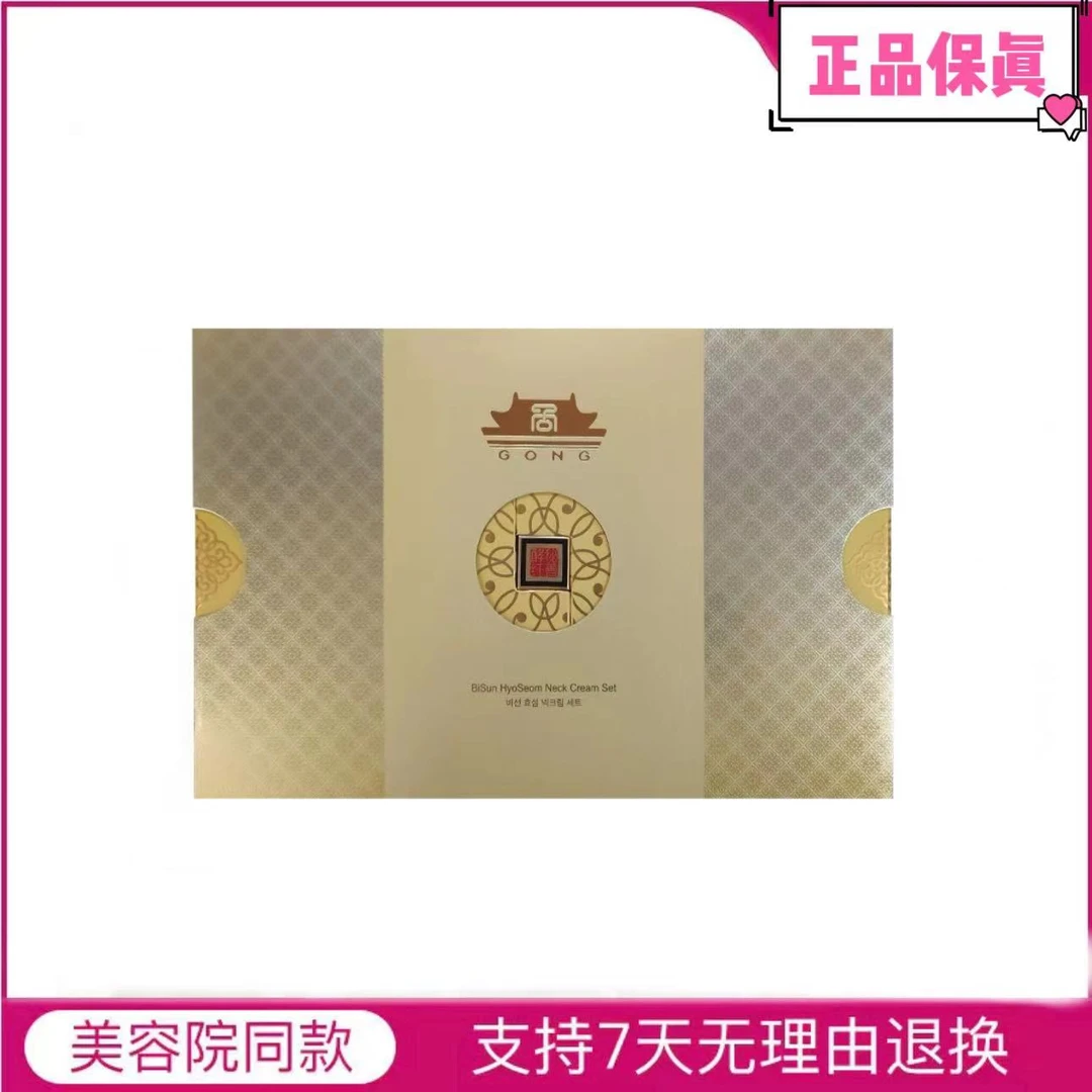 蓓霓芬宫秘善颈霜面霜套装上海维娜化妆品25.3月期