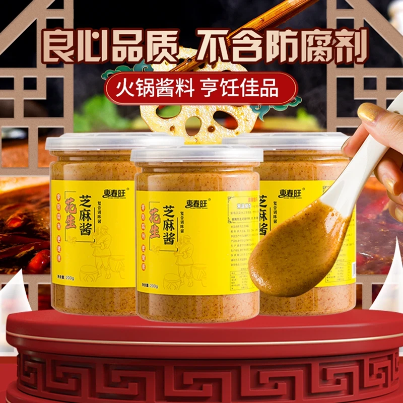 沙县蒸饺绿酱辣沙茶牛肉火锅蘸料拌酱花生芝麻酱辣椒酱底料钵钵鸡
