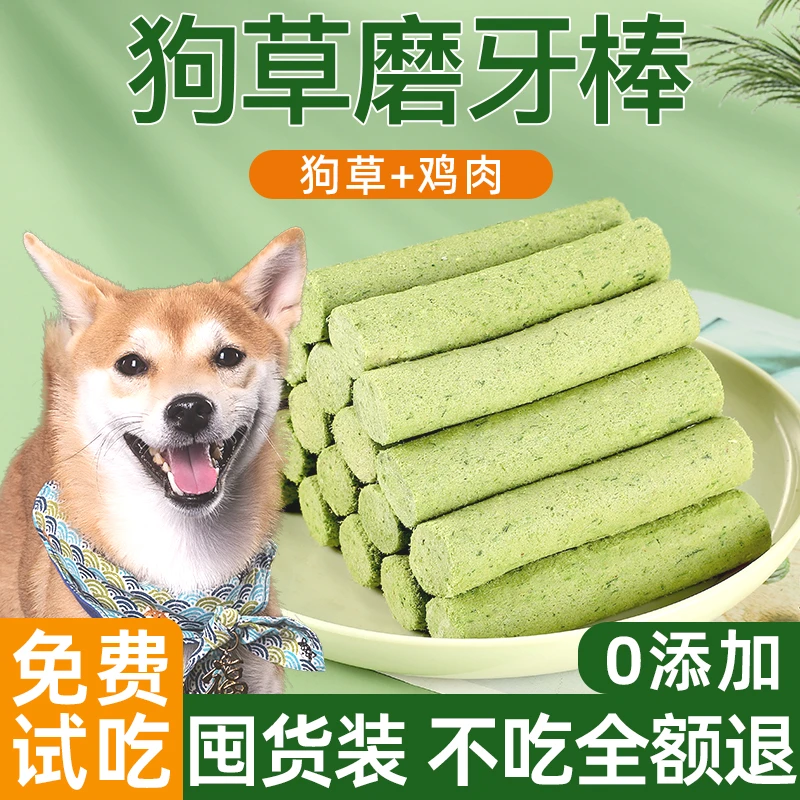 狗草磨牙棒冻干宠物零食化毛球排毛即食狗狗零食幼犬成犬口腔洁齿