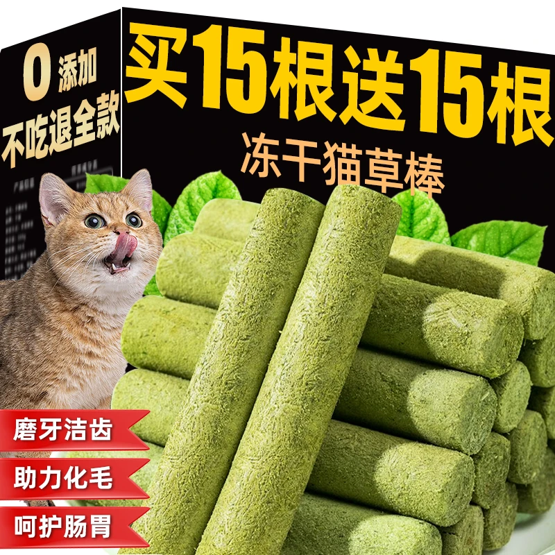 猫草磨牙棒宠物零食去毛球温和排毛即食猫咪零食幼猫成猫口腔洁齿